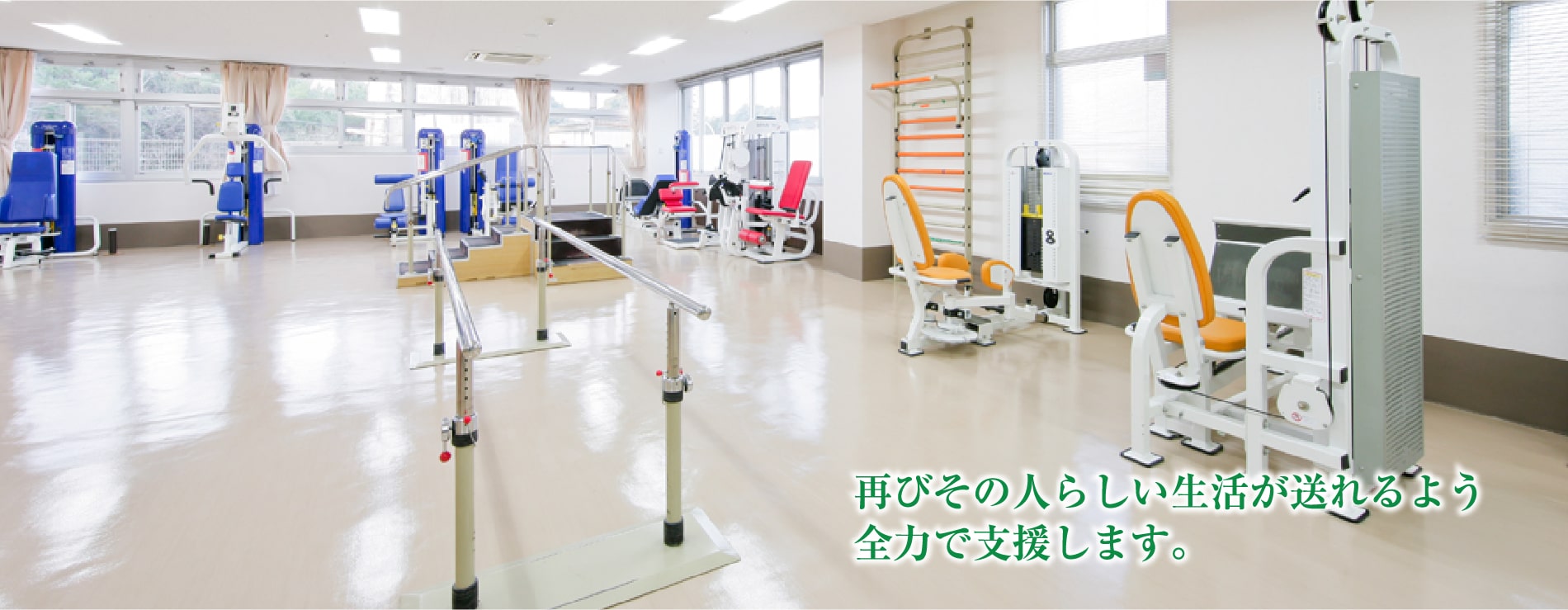 健明会 リハビリテーション部