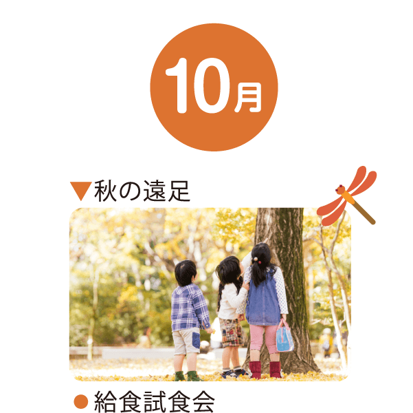 10月 秋の遠足