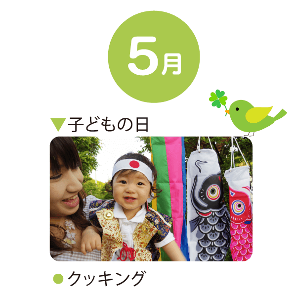 5月 こどもの日 クッキング